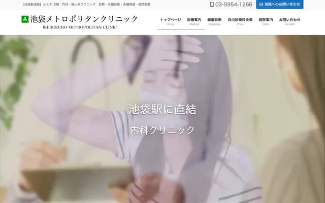 Ikebukuro Metropolitan Clinic