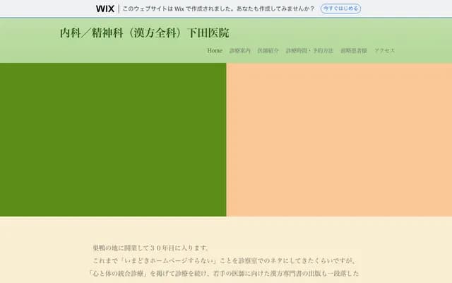 Shimoda Clinic - 1-10-3 Sugamo, Toshima-ku, Tokyo