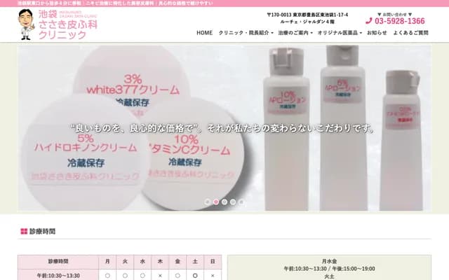 Ikebukuro Sasaki Dermatology Clinic - 1-17-4 Higashi-Ikebukuro, Toshima-ku, Tokyo
