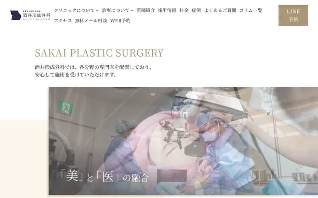 Sakai Plastic Surgery Clinic