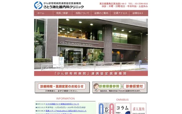 Sato Gastroenterology & Internal Medicine Clinic