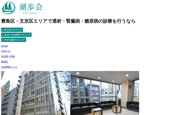 Otsuka Naika Clinic