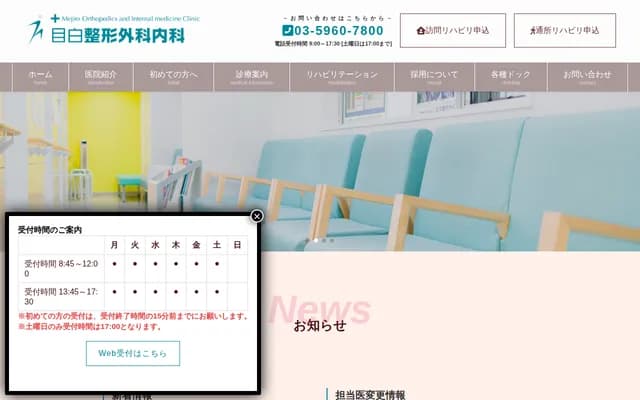 Mejiro Orthopedic & Internal Medicine