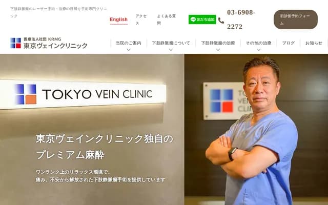 Tokyo Vein Clinic