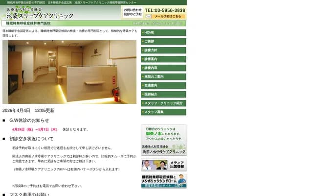 Ikebukuro Sleep Care Clinic - 3-14-11 Minami-Ikebukuro, Toshima-ku, Tokyo