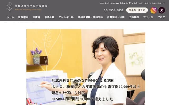 Rikkyo-dori Dermatology & Plastic Surgery - 3-29-9 Nishi-Ikebukuro, Toshima-ku, Tokyo