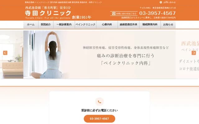 Terada Clinic