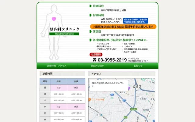 Hara Internal Medicine Clinic