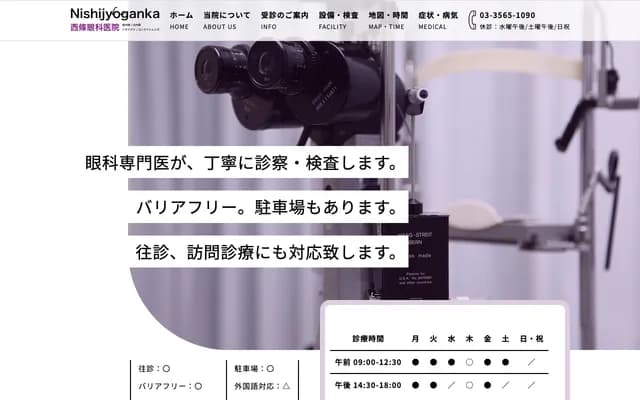 Saijo Ophthalmology Clinic - 5-2-10 Mejiro, Toshima-ku, Tokyo