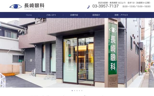 Nagasaki Ophthalmology Clinic