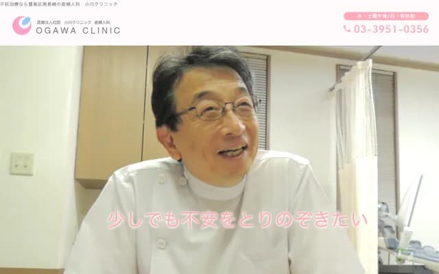 Ogawa Clinic