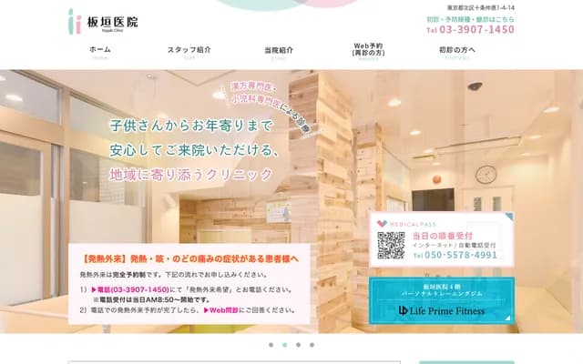 Itagaki Clinic - 1-4-14 Jujo Nakahara, Kita-ku, Tokyo