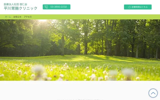 Hirakawa Gastroenterology Clinic