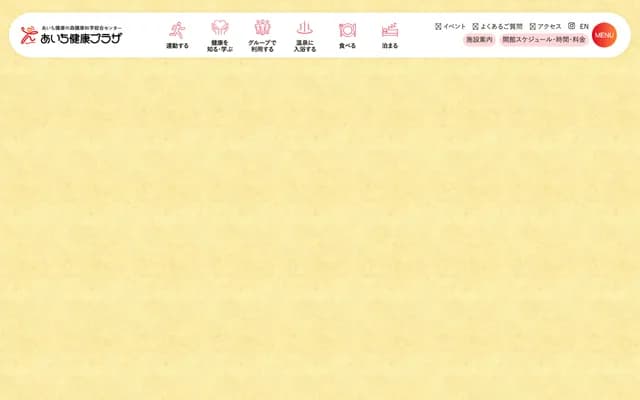 爱知健康之森健康科学综合中心诊所 - 爱知县知多郡东浦町森冈源吾山1-1