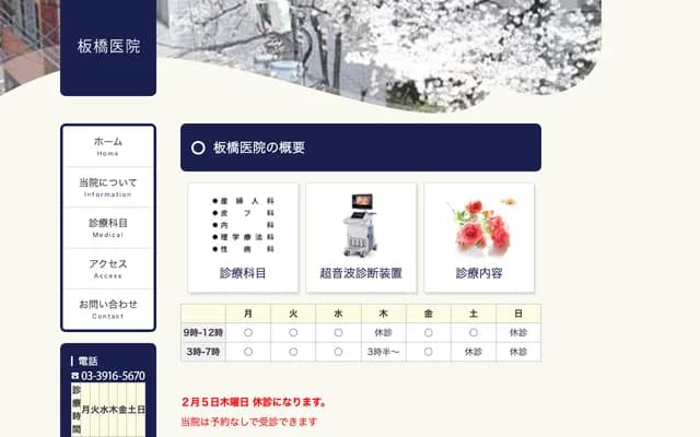 Itabashi Clinic - 7-8-12 Takinogawa, Kita-ku, Tokyo