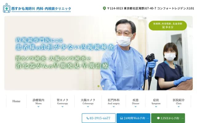 Nishi-Sugamo Takinogawa Internal Medicine & Endoscopy Clinic