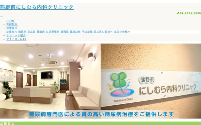 熊野前西村內科診所