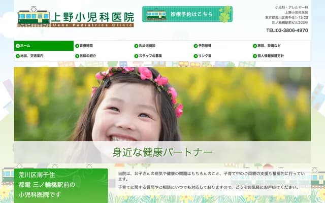 上野小兒科診所 - 東京都荒川區南千住1-13-22