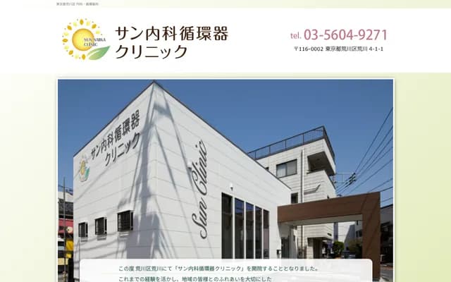 太陽內科心血管診所 - 東京都荒川區荒川4-1-1