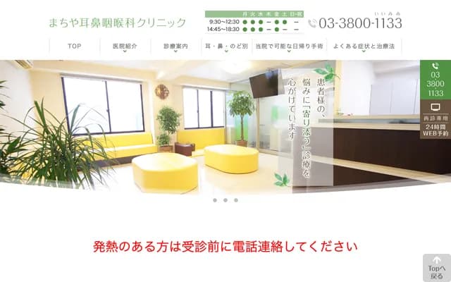 町屋耳鼻喉科診所