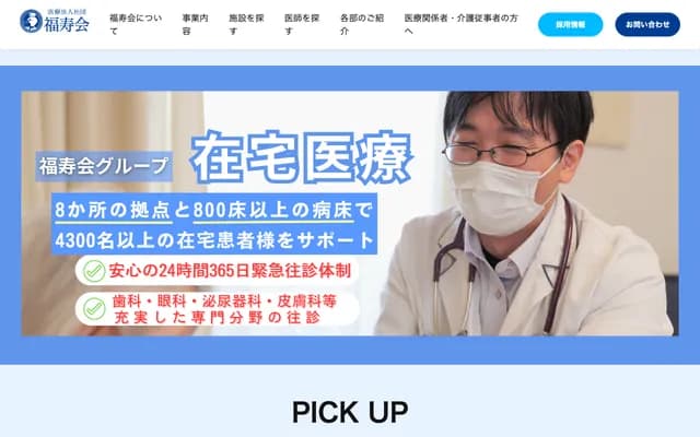 日暮里骨科風濕診所 - 東京都荒川區東日暮里5-52-2