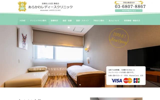 Arakawa Ladies Clinic