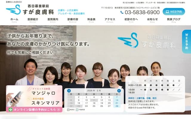 Nishi-Nippori Ekimae Suga Dermatology - 5-14-3 Nishi-Nippori, Arakawa-ku, Tokyo