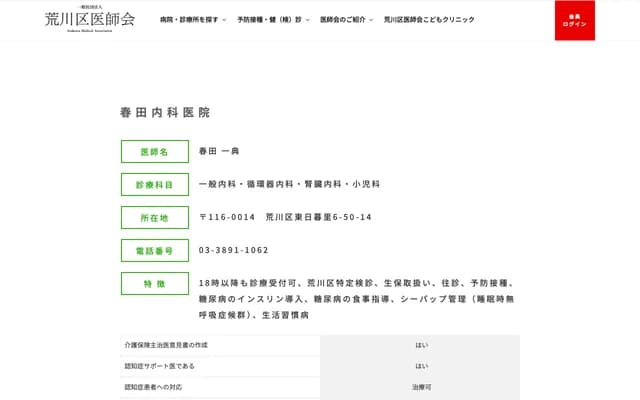 Haruta Internal Medicine Clinic