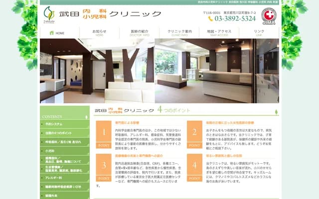 Takeda Internal Medicine Pediatrics Clinic - 8-7-2 Machiya, Arakawa-ku, Tokyo