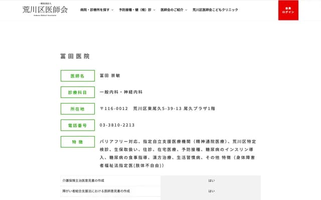 冨田医院