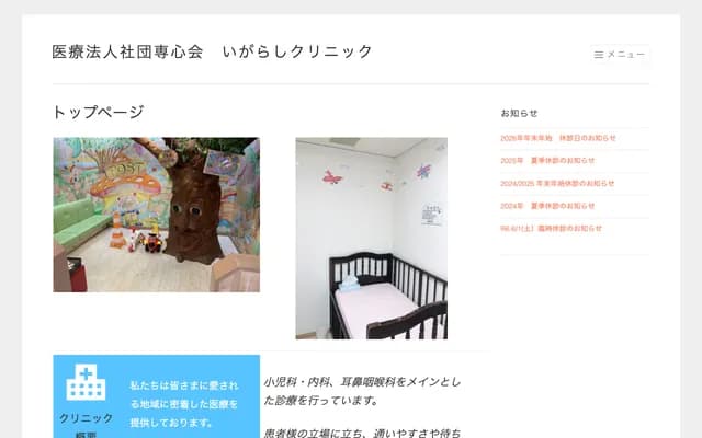 Igarashi Clinic - 1-32-16 Nishi-Ogu, Arakawa-ku, Tokyo