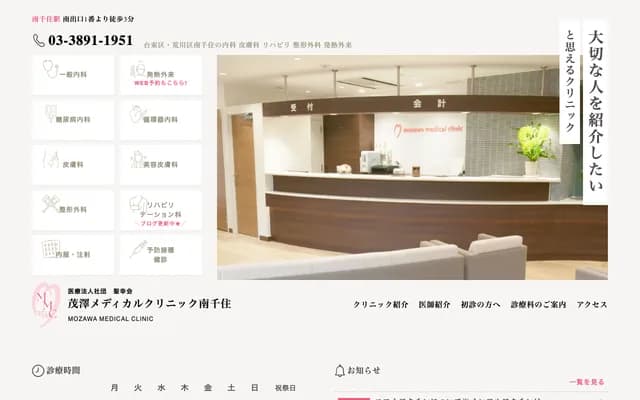 Mozawa Medical Clinic Minami-Senju - 3-4-1 Minami-Senju, Arakawa-ku, Tokyo