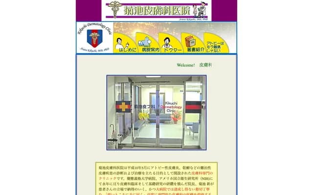 Kikuchi Dermatology Clinic - 2-19-4 Nishi-Nippori, Arakawa-ku, Tokyo