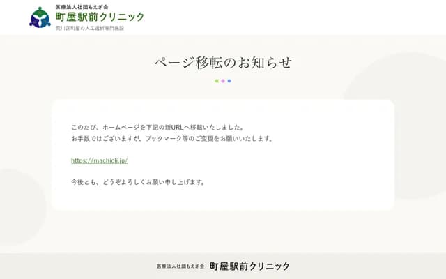 Machiya Ekimae Clinic