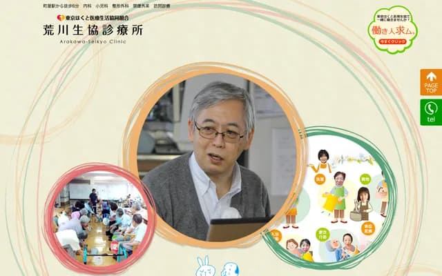 Arakawa Seikyo Clinic