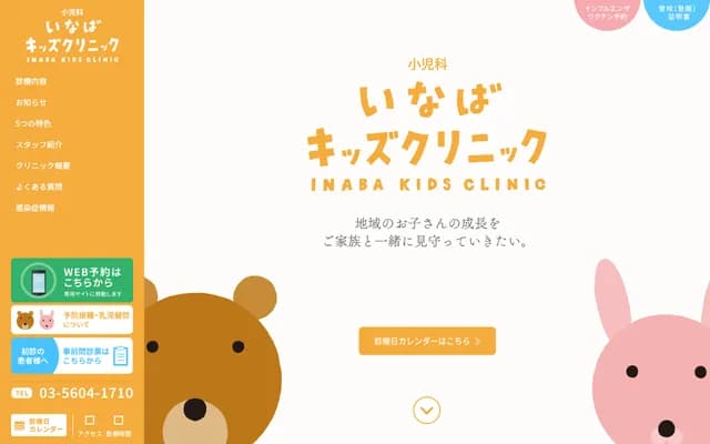 Inaba Kids Clinic