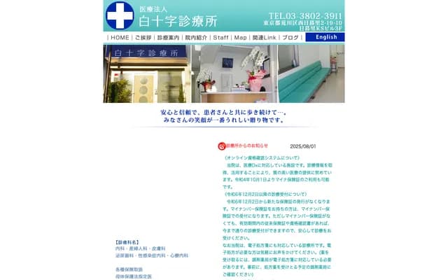 Hakujuji Clinic