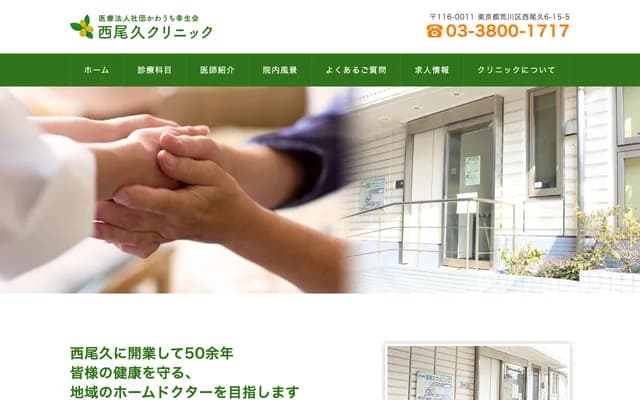 Nishi-Ogu Clinic