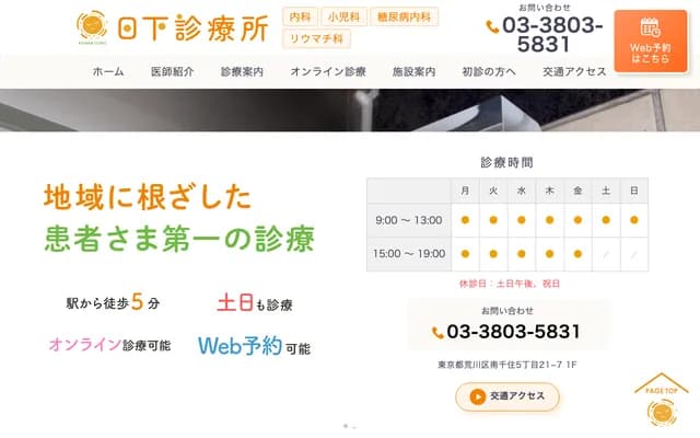 Kusaka Clinic - 5-21-7 Minami-Senju, Arakawa-ku, Tokyo