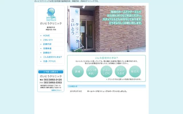 Saito Clinic