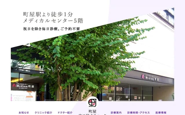 Machiya Dermatology Clinic