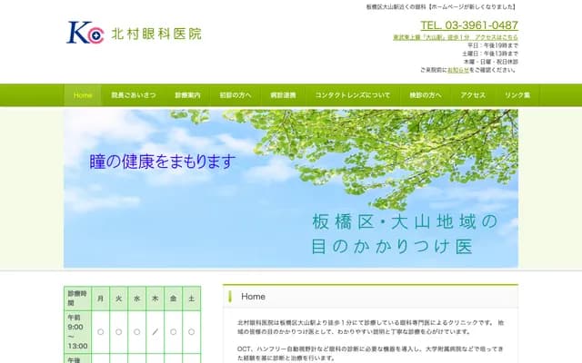 Kitamura Eye Clinic