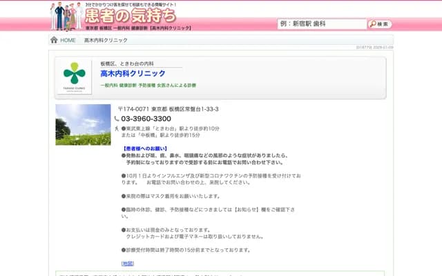 Takagi Internal Medicine Clinic