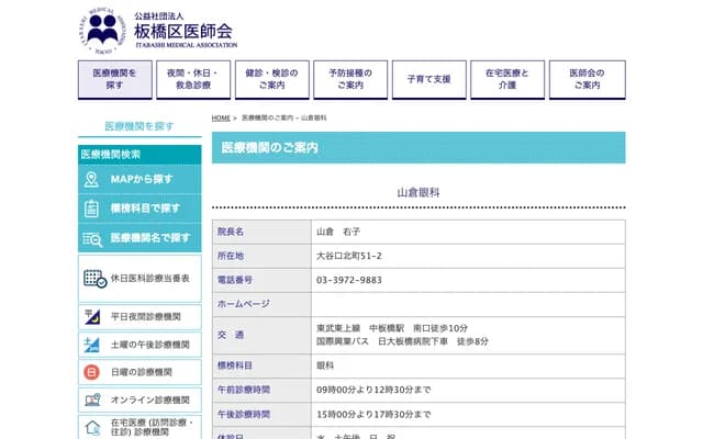 Yamakura Ophthalmology