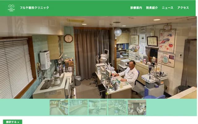 Furuya Ophthalmology Clinic