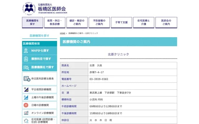 Kitahara Clinic - 7-4-17 Akatsuka, Itabashi-ku, Tokyo
