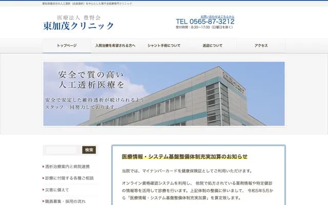 东加茂诊所 - 爱知县丰田市岩泷町高入48-1