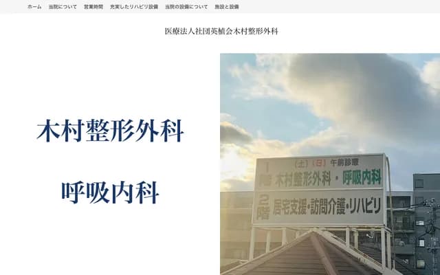 Kimura Orthopedics - 1-47-7 Misono, Itabashi-ku, Tokyo