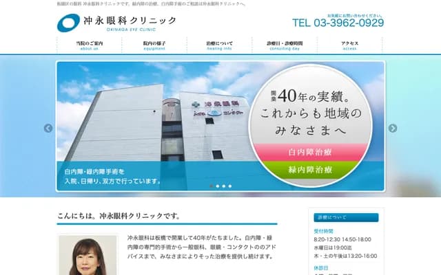 Okinaga Ophthalmology Clinic - 1-10 Shimizu-cho, Itabashi-ku, Tokyo