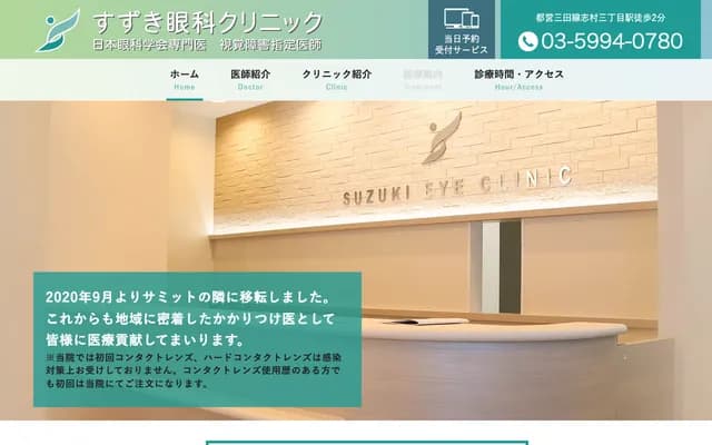 Suzuki Ophthalmology Clinic
